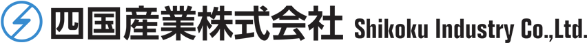四国産業株式会社 Shikoku Industry Co.,Ltd.